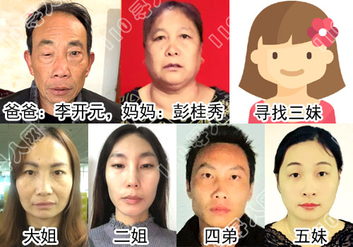 寻人找人潮州送养三妹的寻人启事